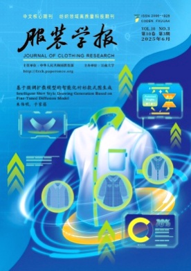服装学报杂志